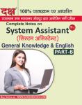 Daksh System Assistant General Knowledge And English Part-B Latest Edition